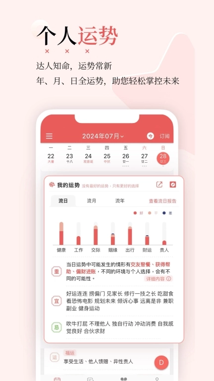 有灵日历-运势择吉记账日记