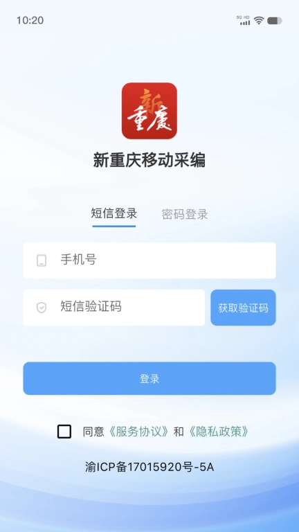 新重庆移动采编