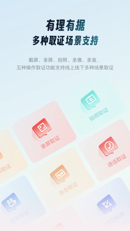 有理有据-有理有据，随时随地取证