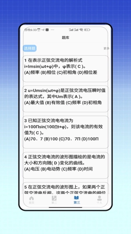 电力题库宝典