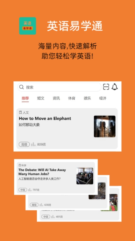 英语易学通