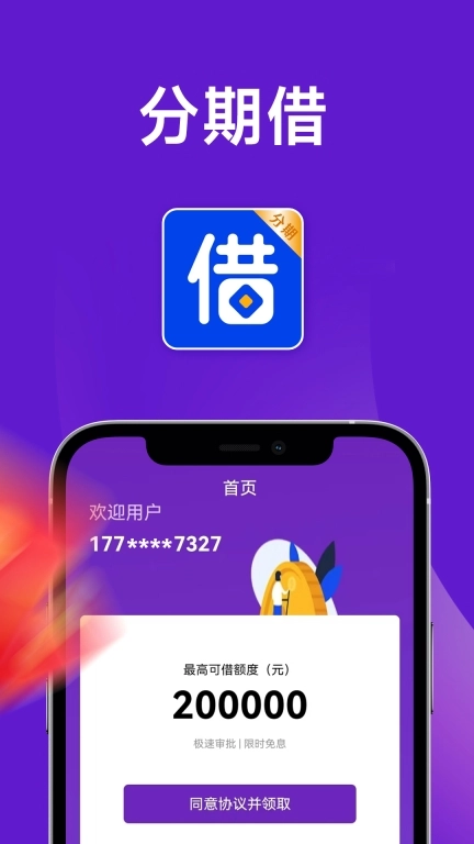 借钱贷款呗