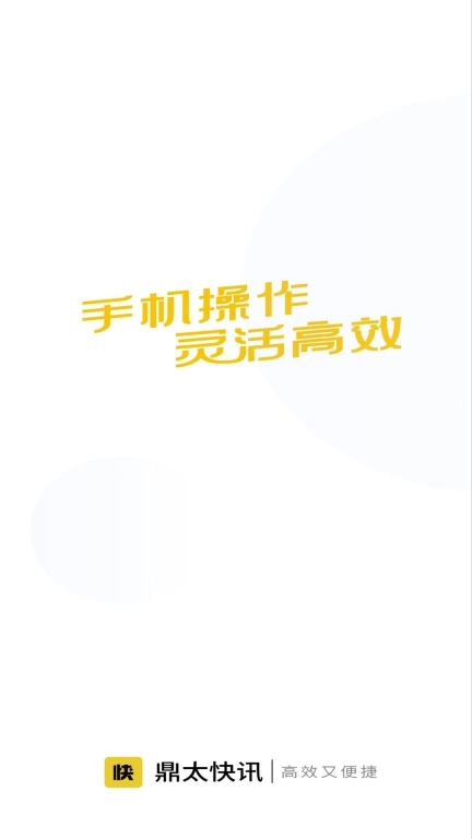 鼎太快讯
