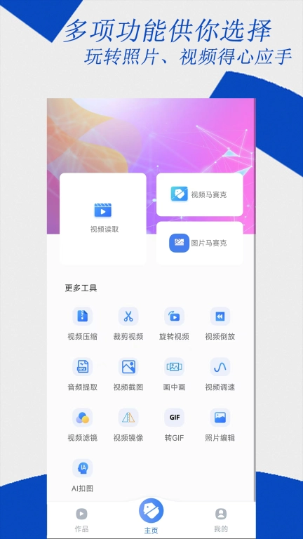 视频编辑大师