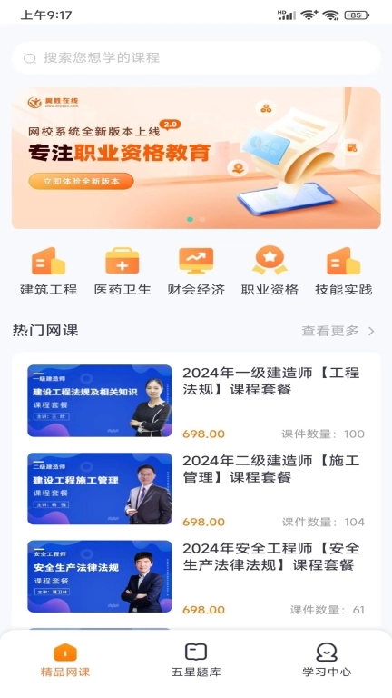 翼胜在线