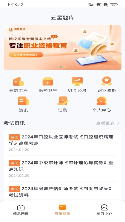 翼胜在线