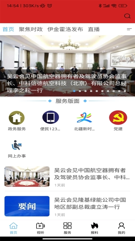 大美伊金霍洛