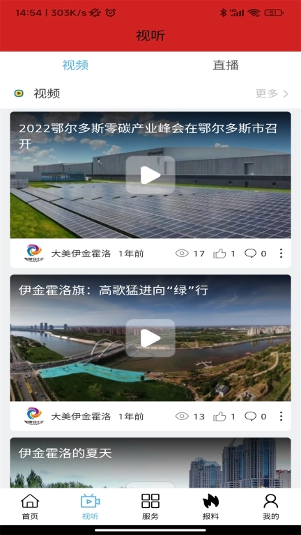 大美伊金霍洛