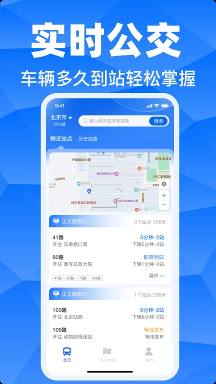 坐公交出行