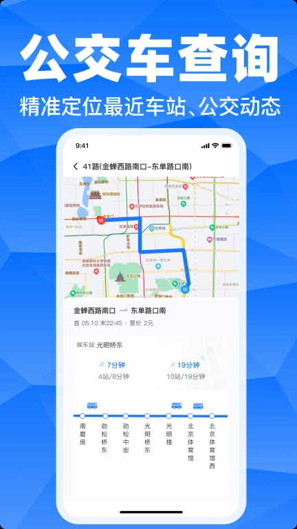坐公交出行
