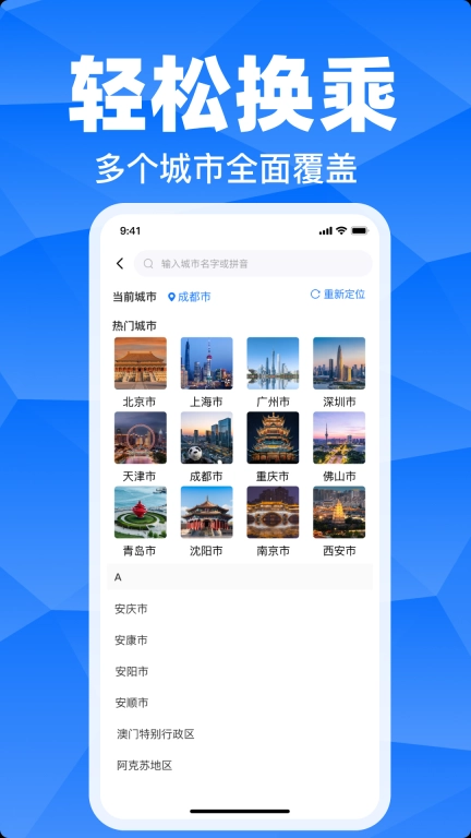 坐公交出行