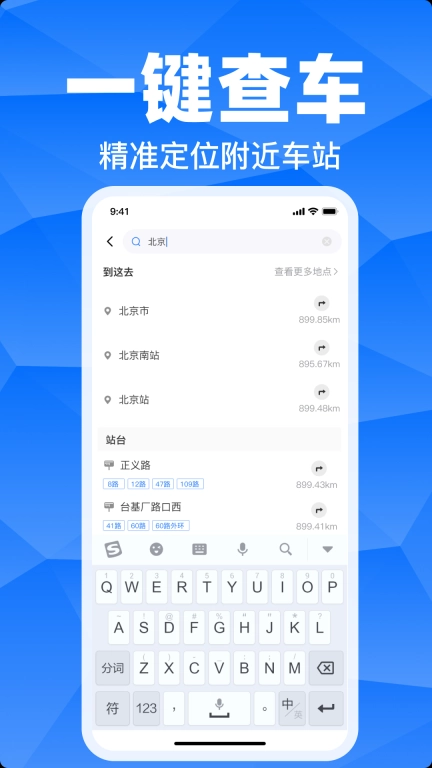 坐公交出行