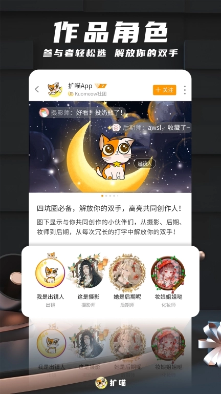 扩喵-二次元扩列找搭子