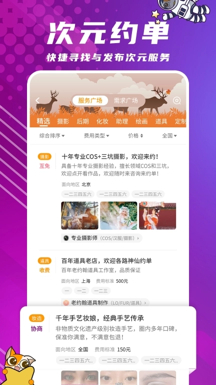 扩喵-二次元扩列找搭子