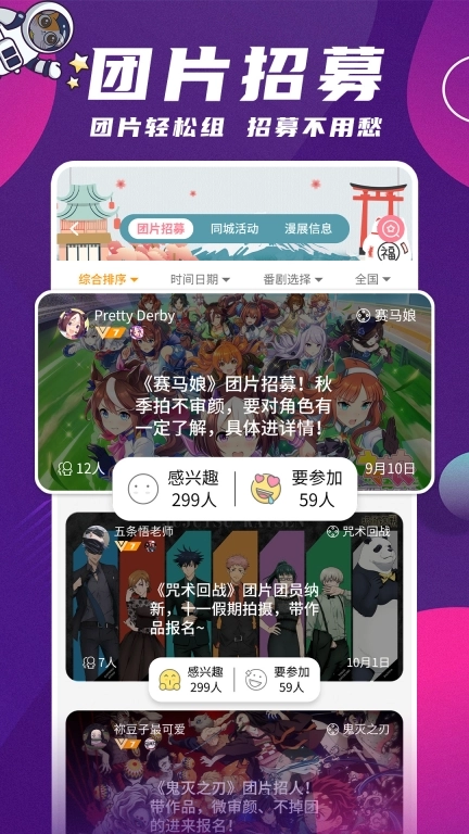 扩喵-二次元扩列找搭子