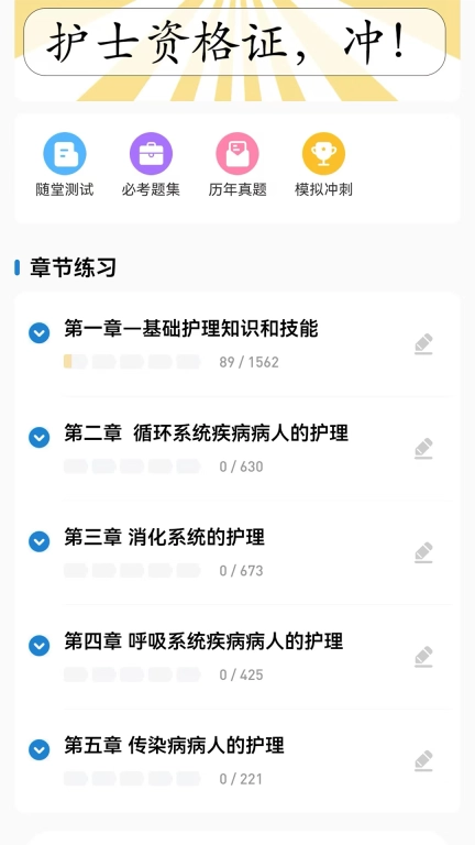 润题库护理