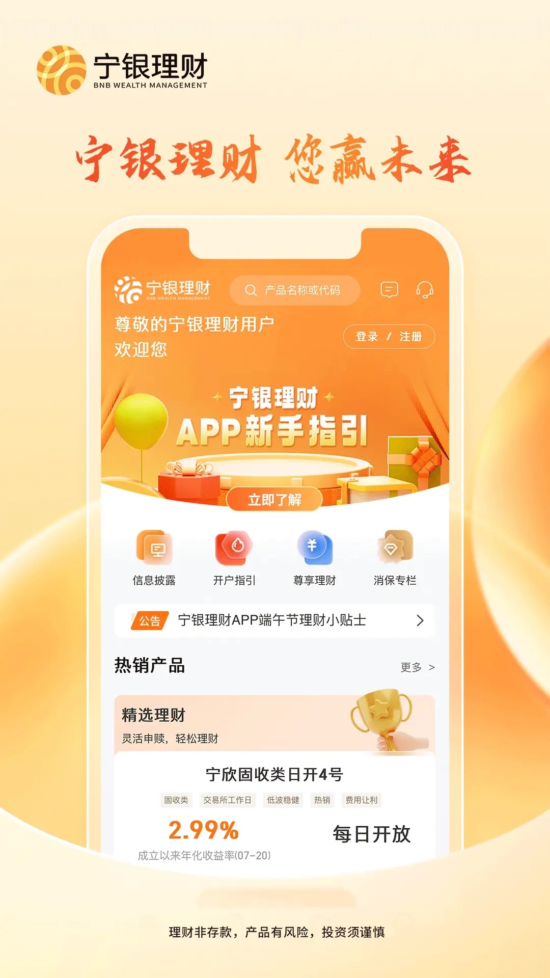 宁银理财