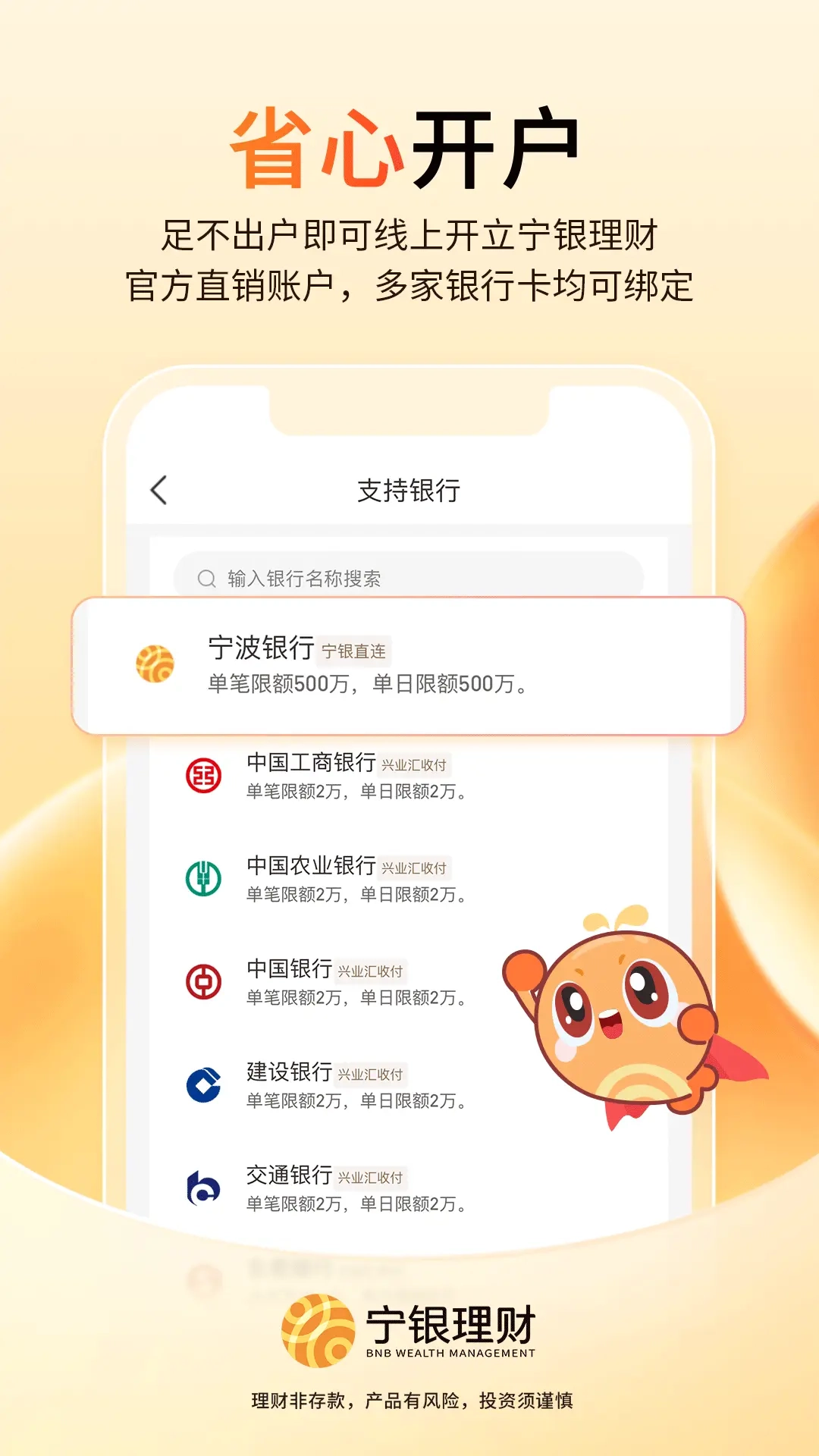 宁银理财