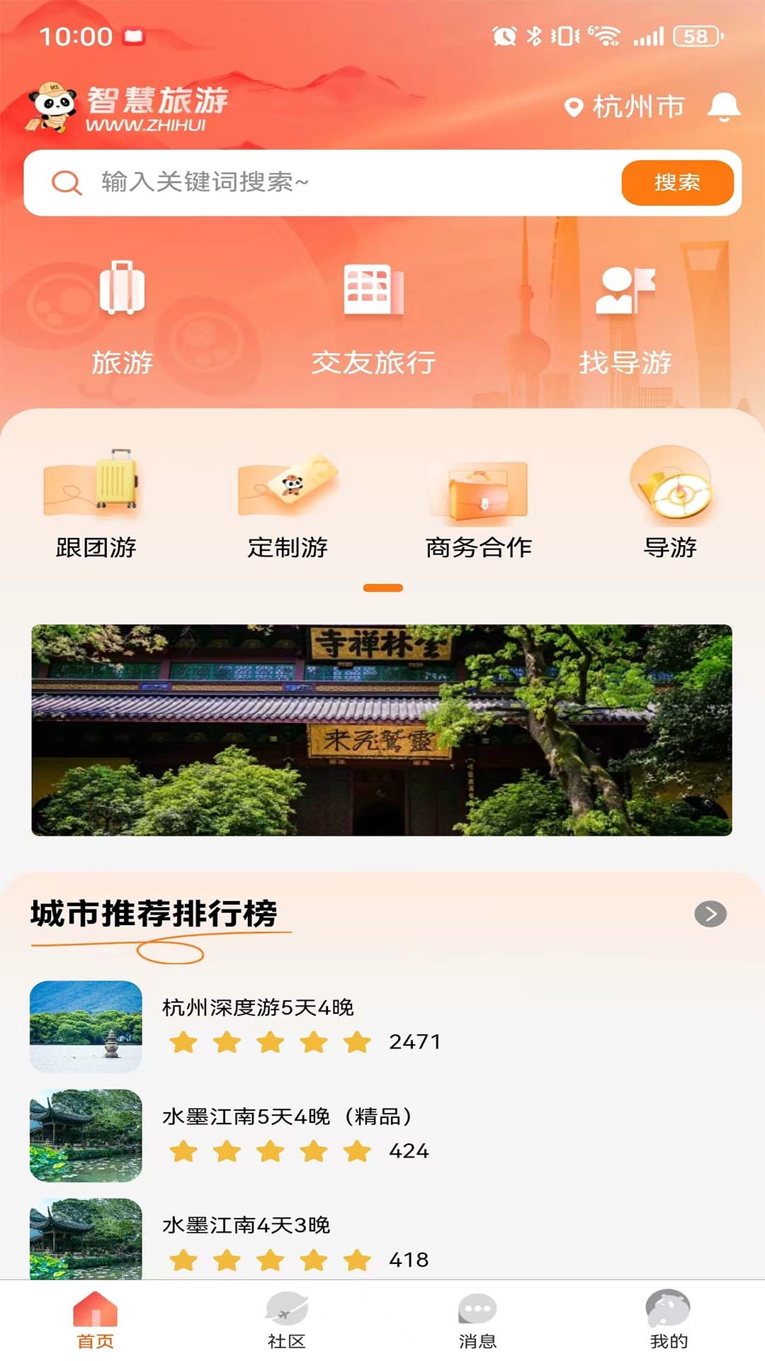 平途旅行-报团旅行的不二之选