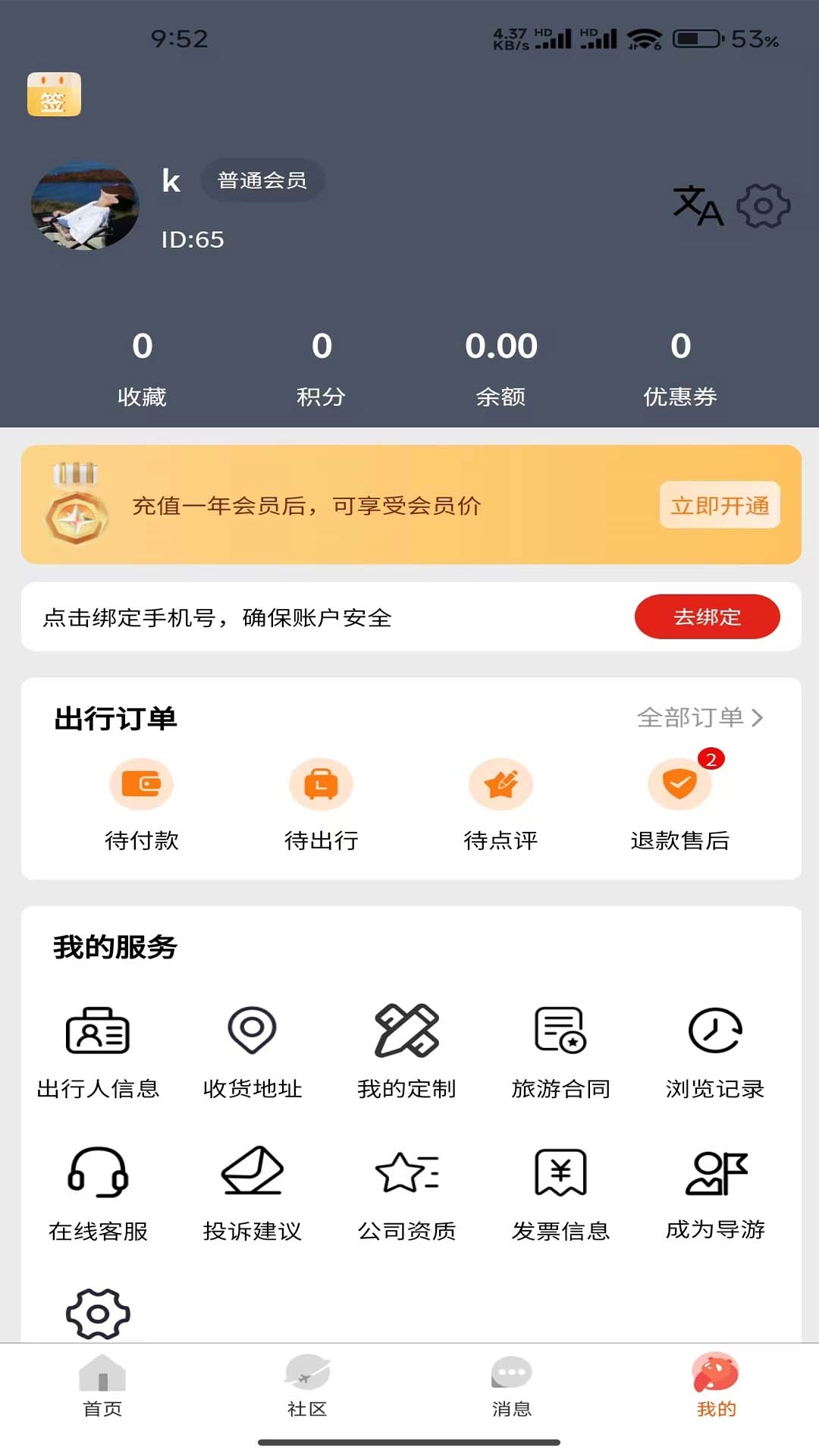 平途旅行-报团旅行的不二之选