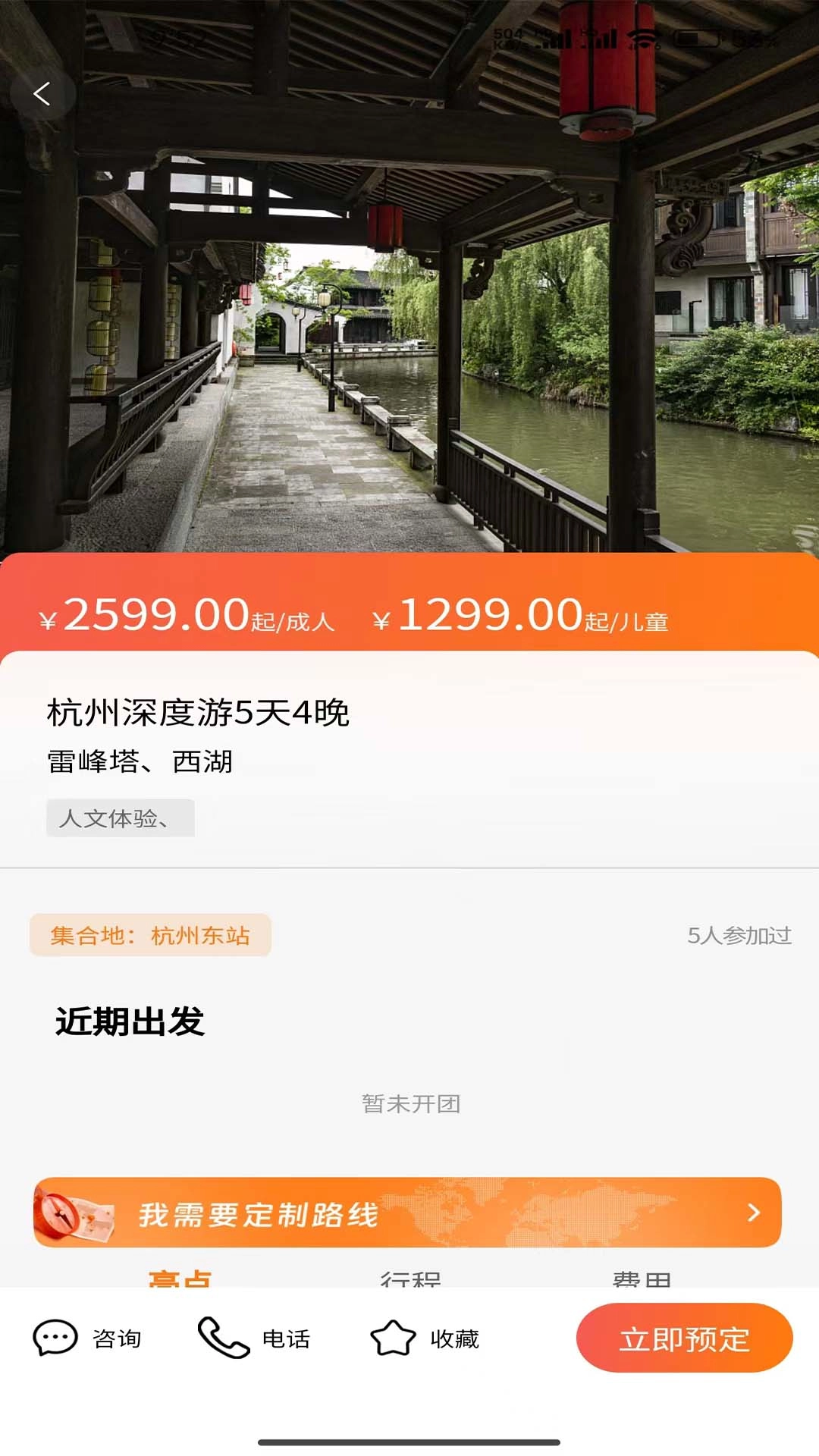平途旅行-报团旅行的不二之选