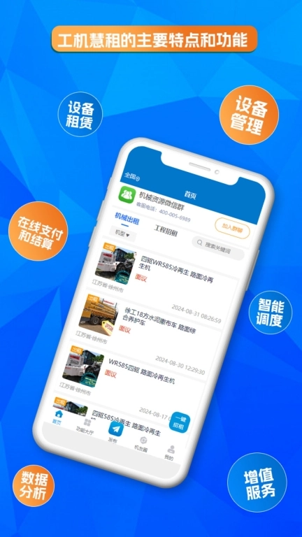工机慧租