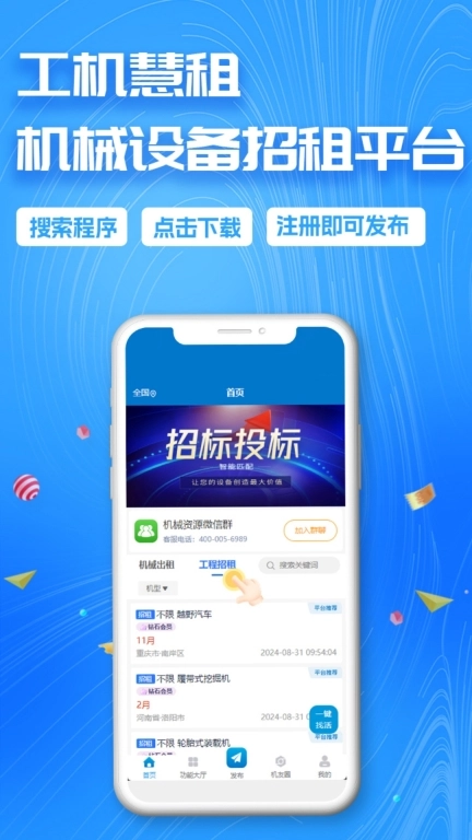 工机慧租