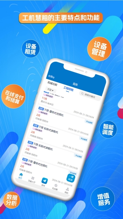 工机慧租