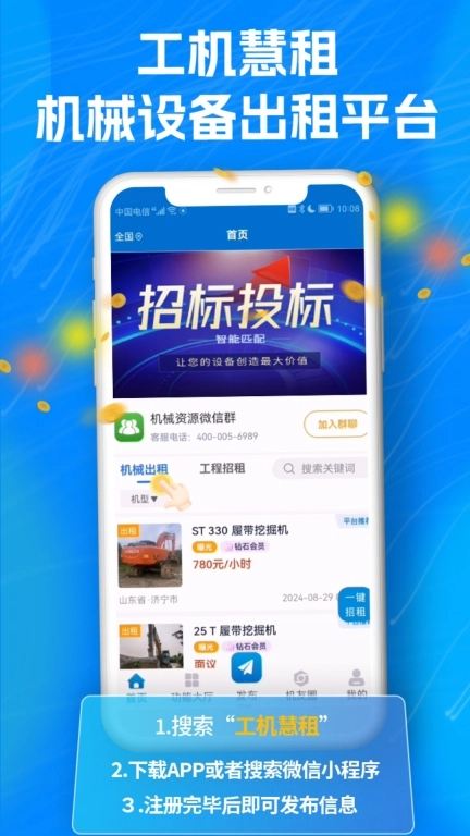 工机慧租