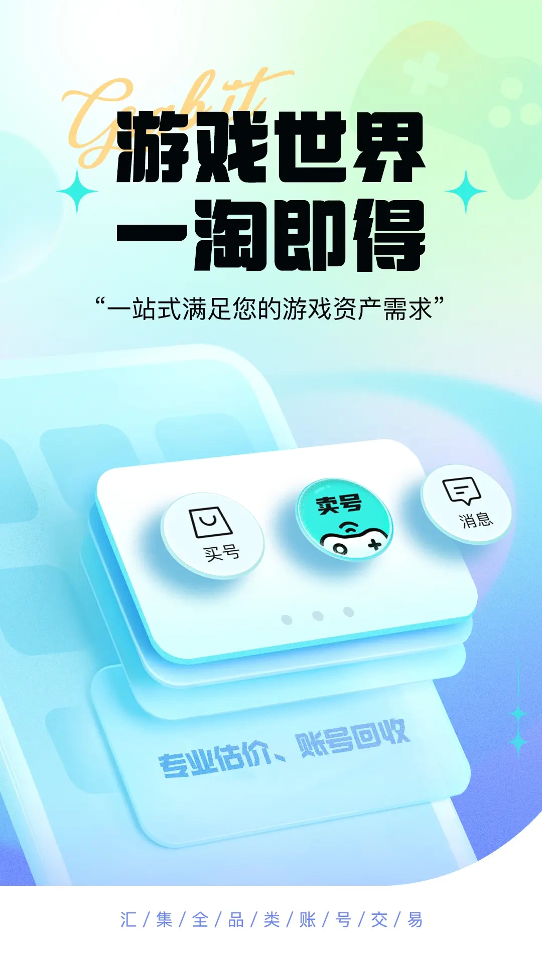 淘个号