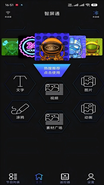 智屏通