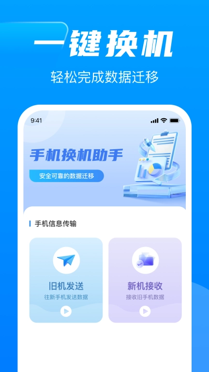 安卓同步换机克隆