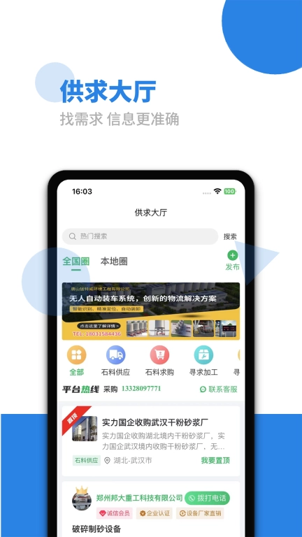 砂石易