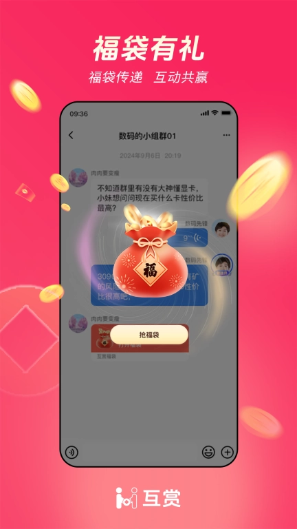 互赏