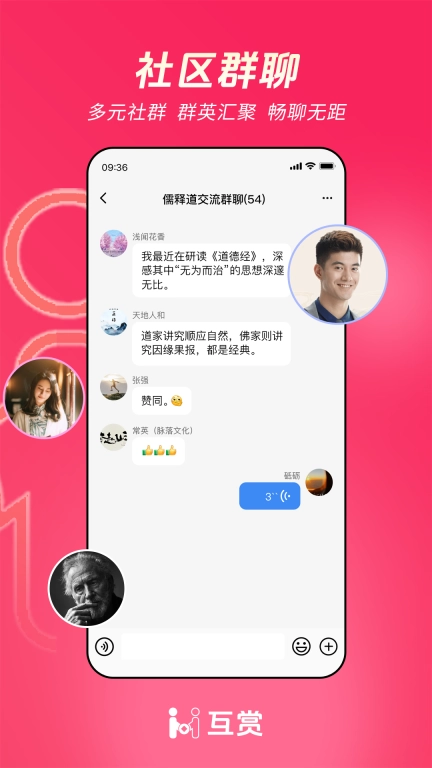 互赏