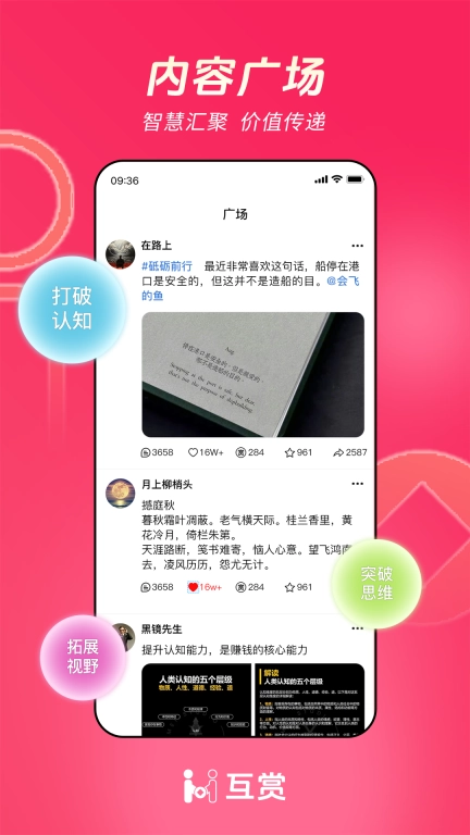 互赏