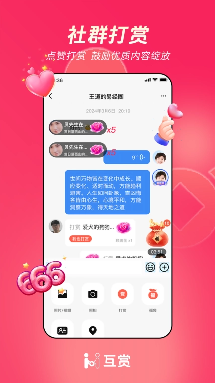 互赏