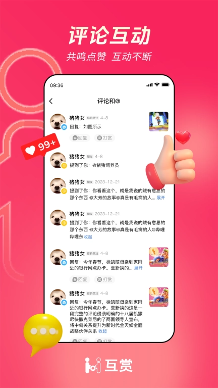 互赏