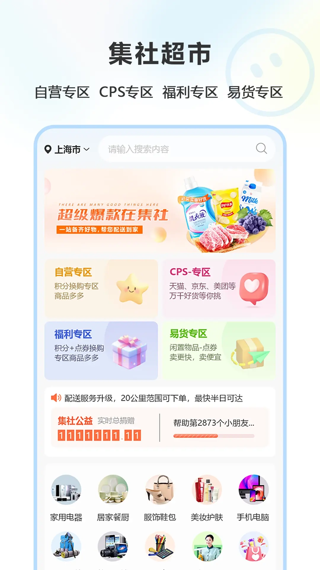幸运集社