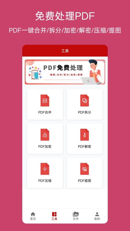 PDF格式转换神器-图片转PDF