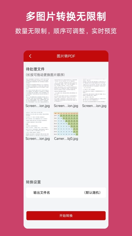 PDF格式转换神器-图片转PDF