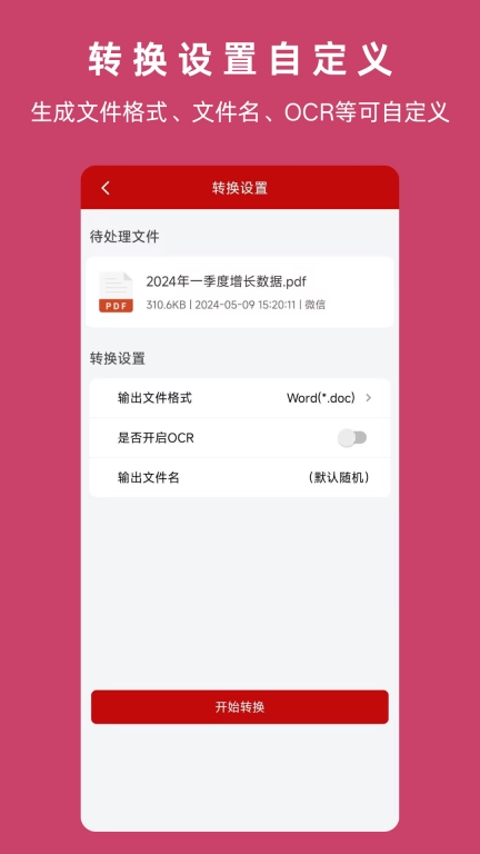 PDF格式转换神器-图片转PDF