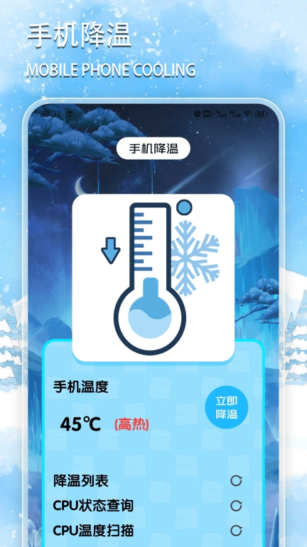 手机温度检测管家