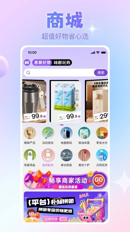 嗨惠团