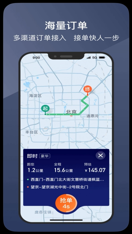 仟僖出行司机端