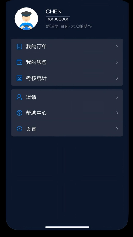 仟僖出行司机端