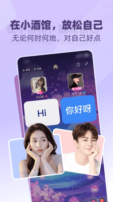 树洞小酒馆-快速聊天交友