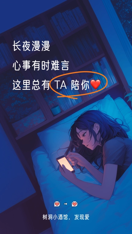树洞小酒馆-快速聊天交友
