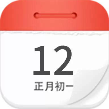 诸葛老黄历