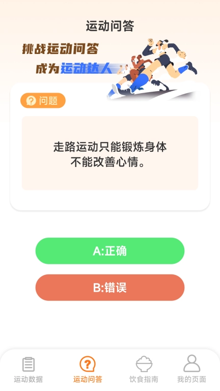 运动有福